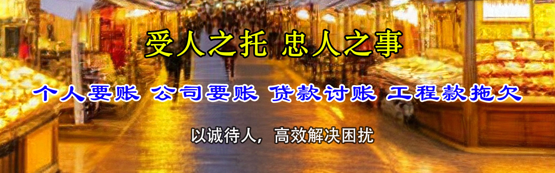 黄石收债公司